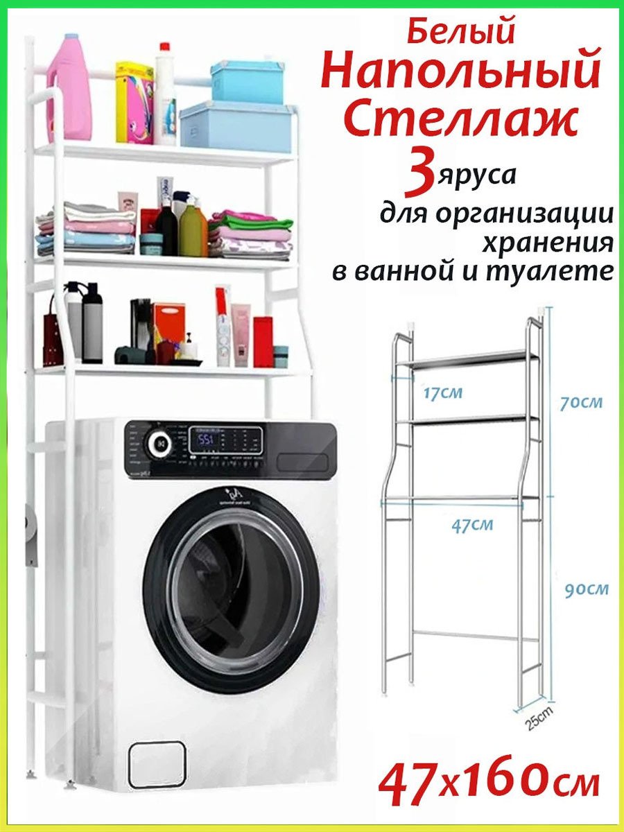 Стеллаж над машинкой
