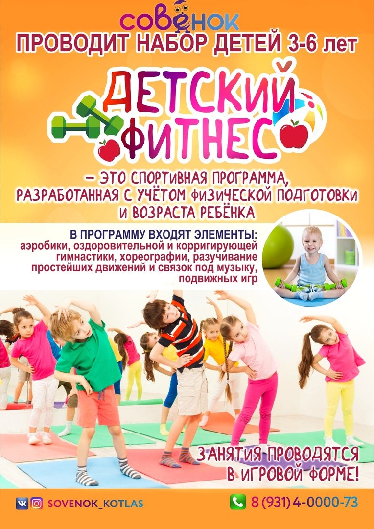 Детский фитнес
