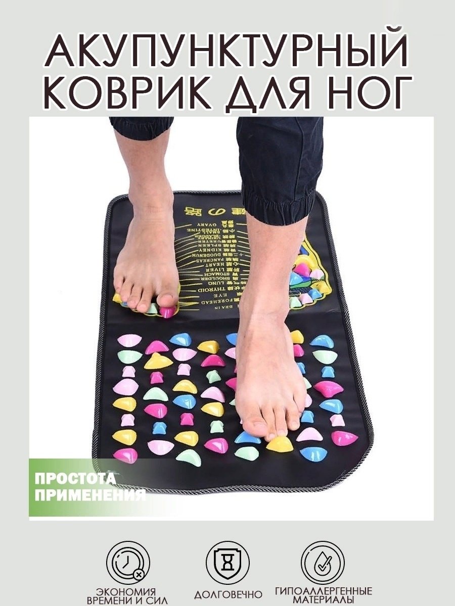 Массажный коврик для ступней ног