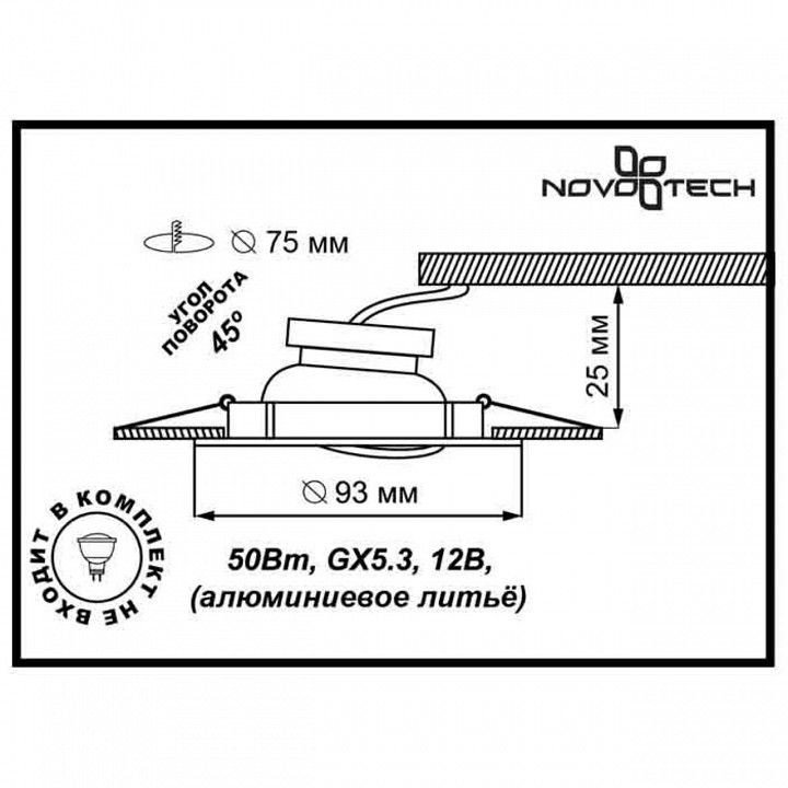 Novotech 369434 Antic