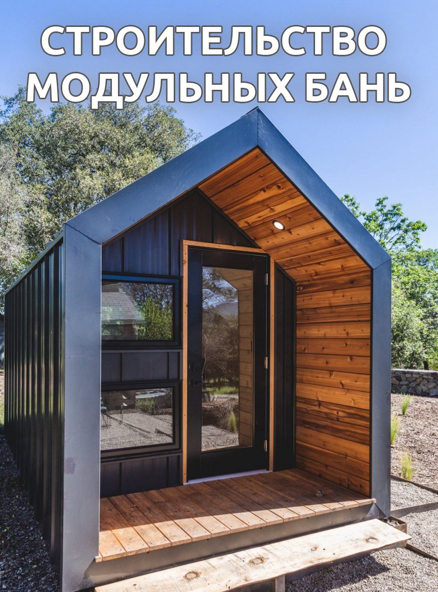 Мини баня барнхаус