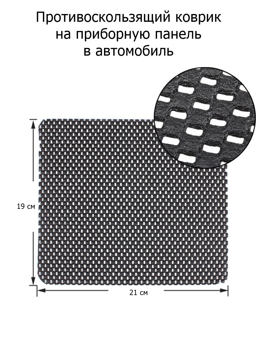 Non Slip mat