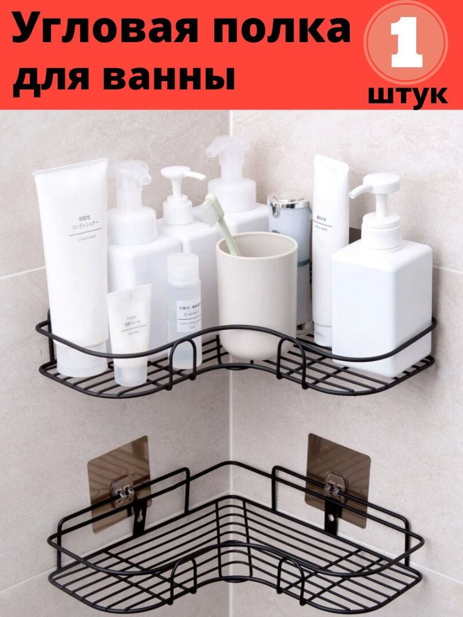 Полка угловая для ванной Corner Storage Rack