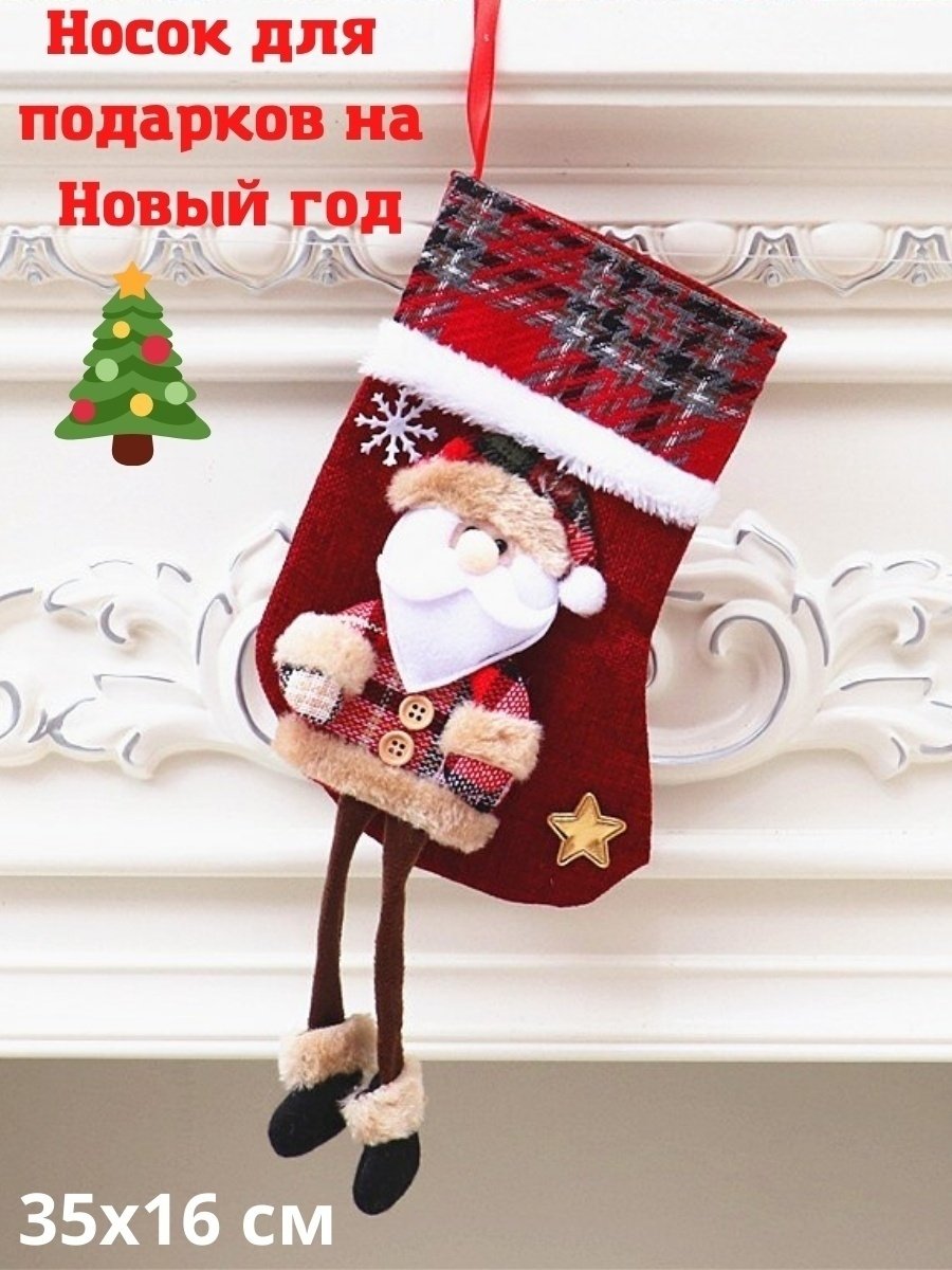 Новогодний носок для подарков МК