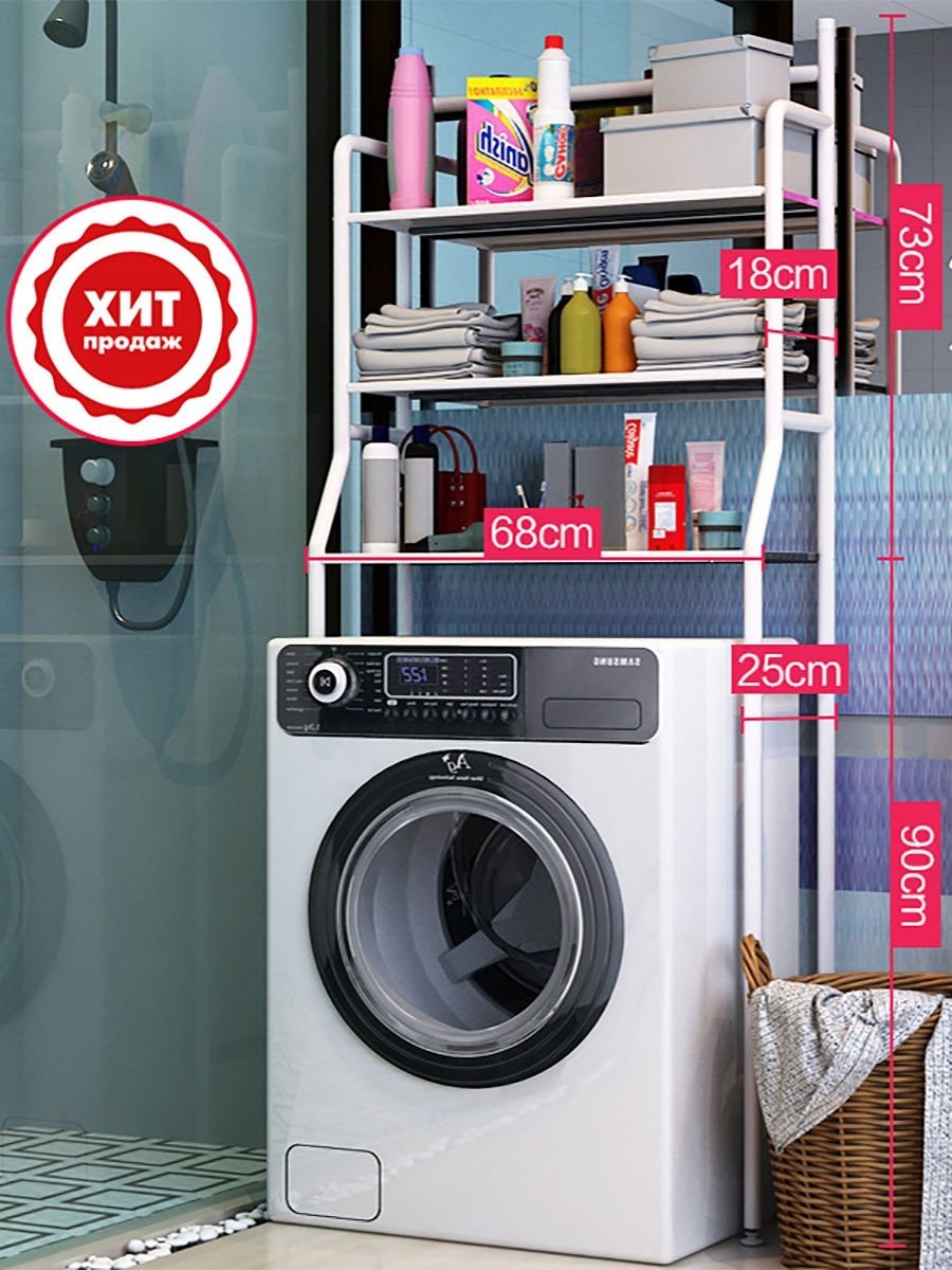 Стеллаж над стиральной машиной