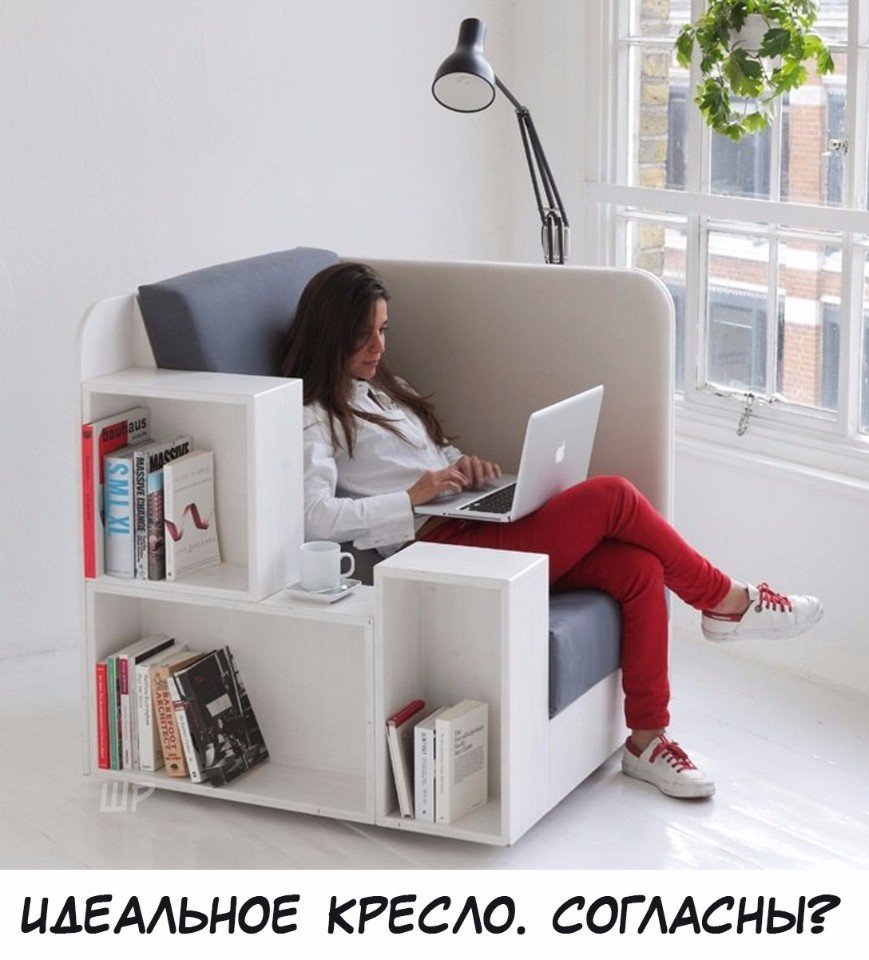 Кресло для чтения книг