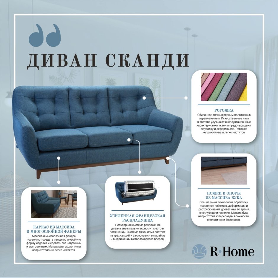 Диван босс Сканди много мебели