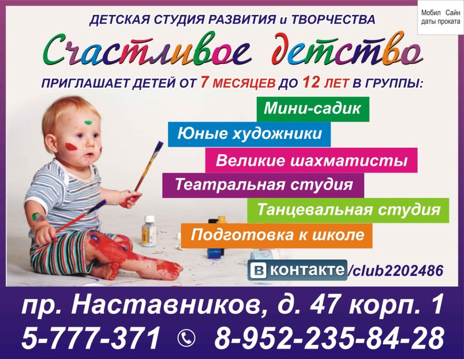 Студия развития ребенка