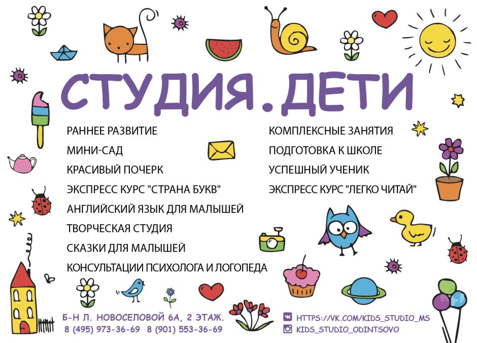 Объявление детская студия развития