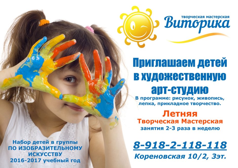 Приглашаем в художественную студию