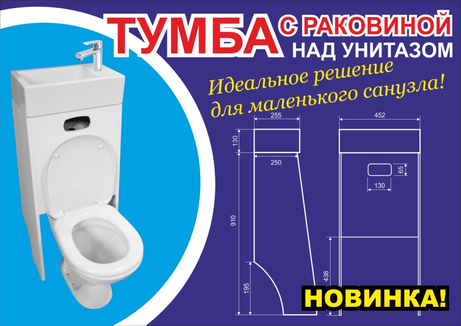 Раковина над унитазом