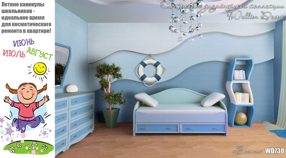 "Wellton Decor" волна wd730 в интерьере
