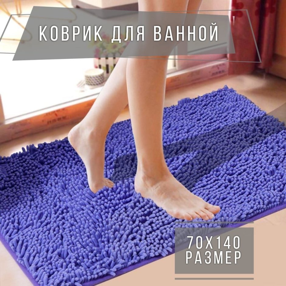 Коврик для ног