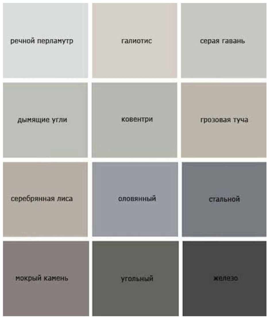 Оттенки серого цвета