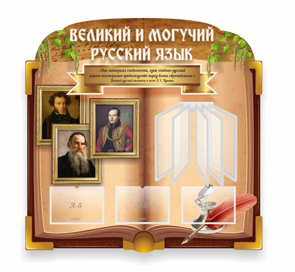 Стенды для кабинета литературы