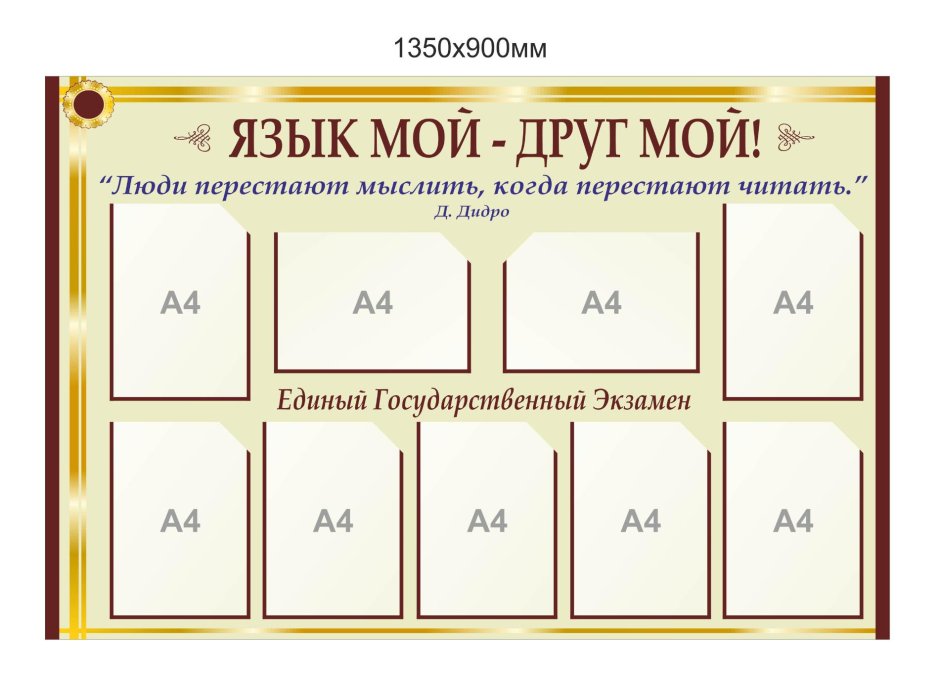 В мире литературы стенд