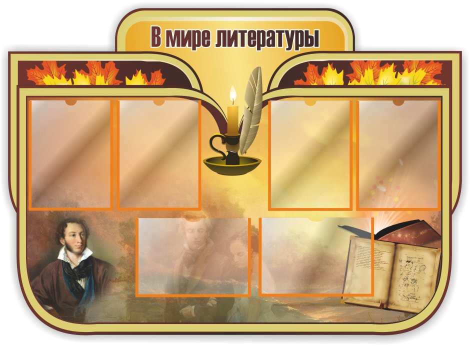 Стенды для кабинета