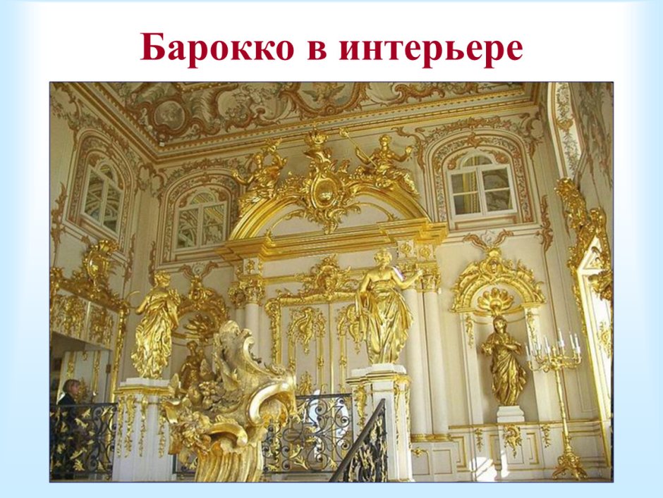 Стиль Барокко в Санкт Петербурге