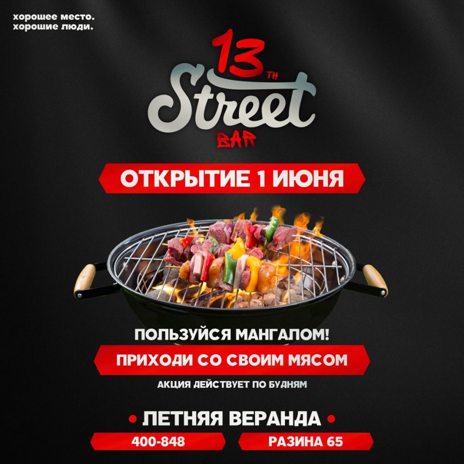 Кафе мангал Саратов