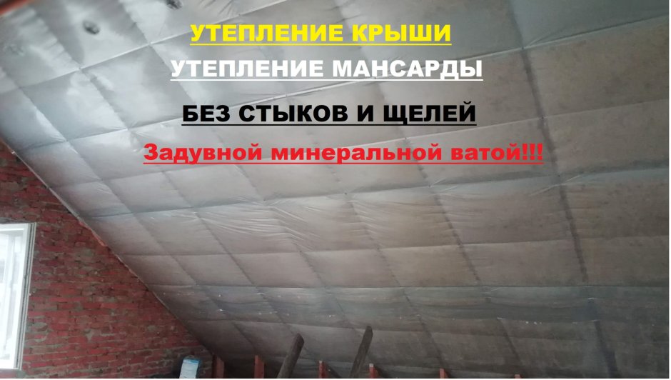 Утепление кварцевой ватой