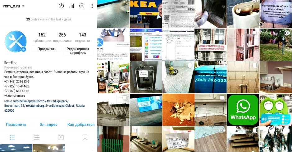 Оформление инстаграма ремонта квартир