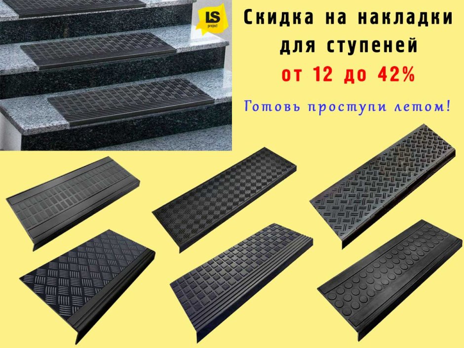 Антискользящие накладки MS 215