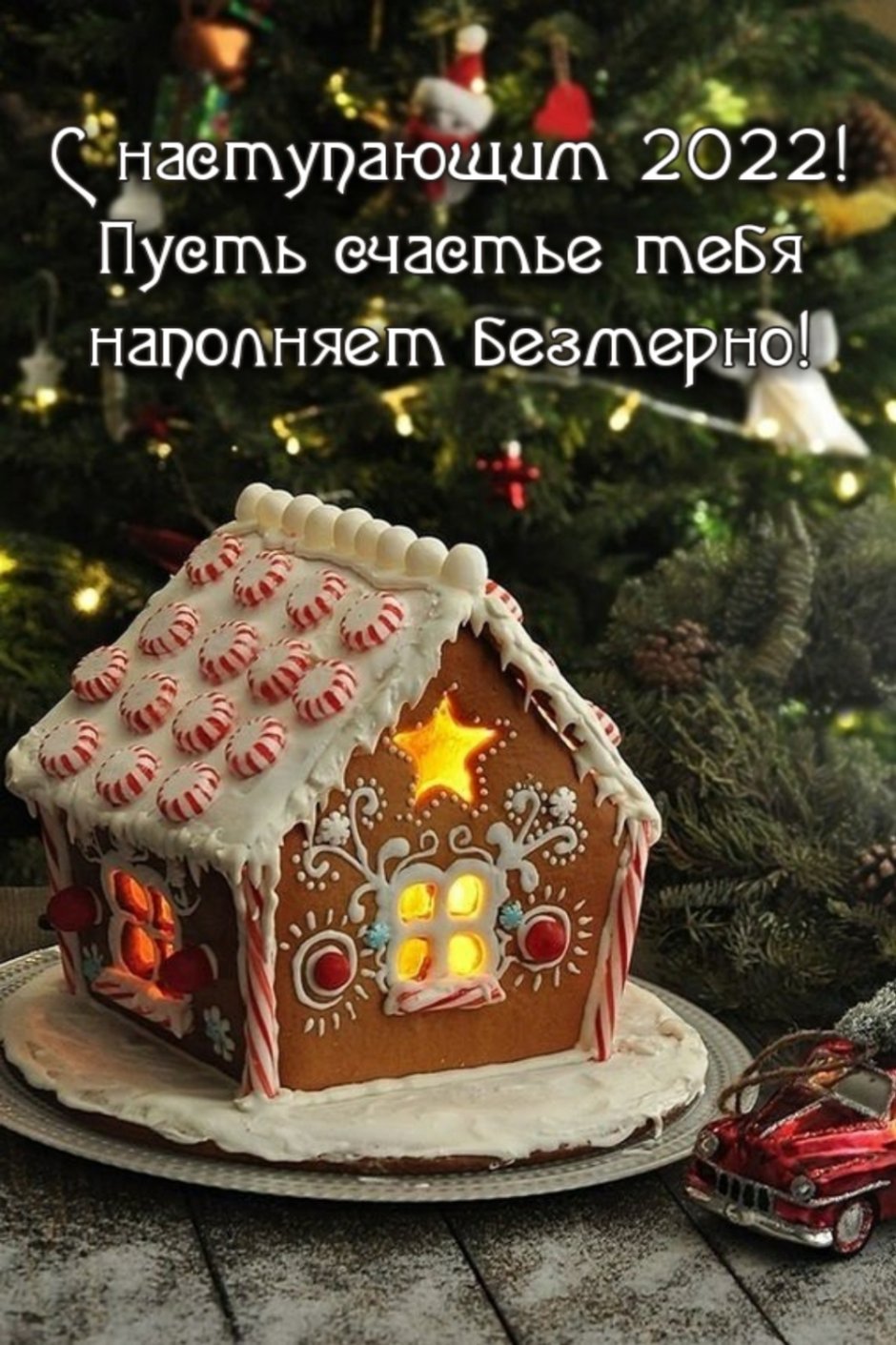 Пряничный домик Gingerbread House