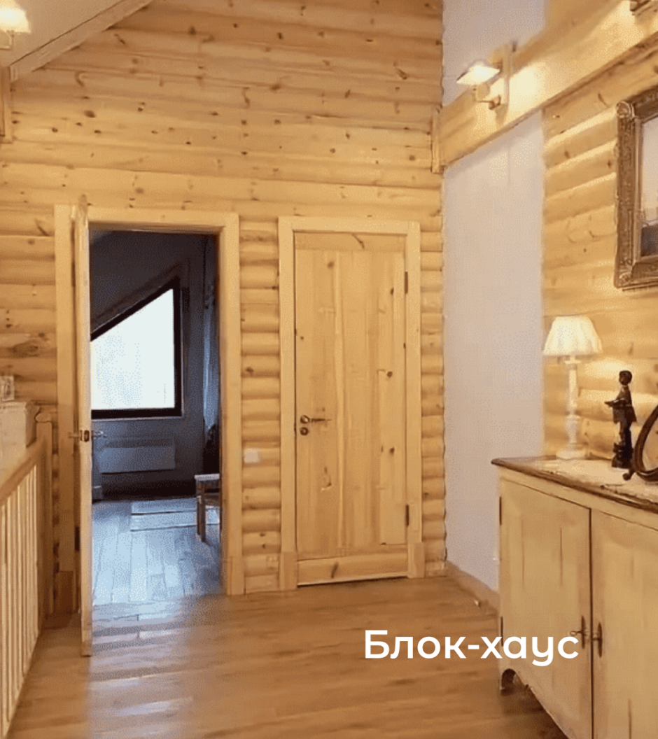 Блок Хаус для внутренней отделки