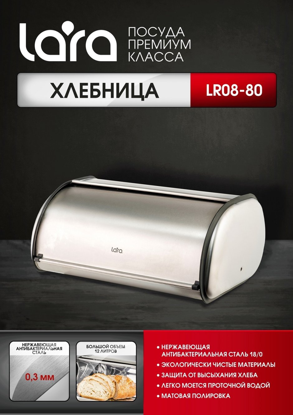 Хлебница Лара
