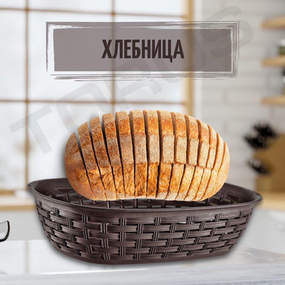 Хлебница корзинка