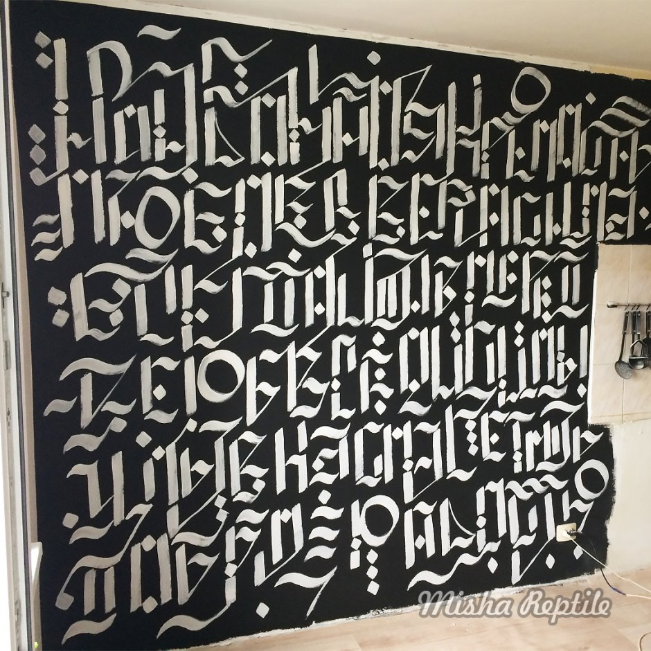 Каллиграфия на стене