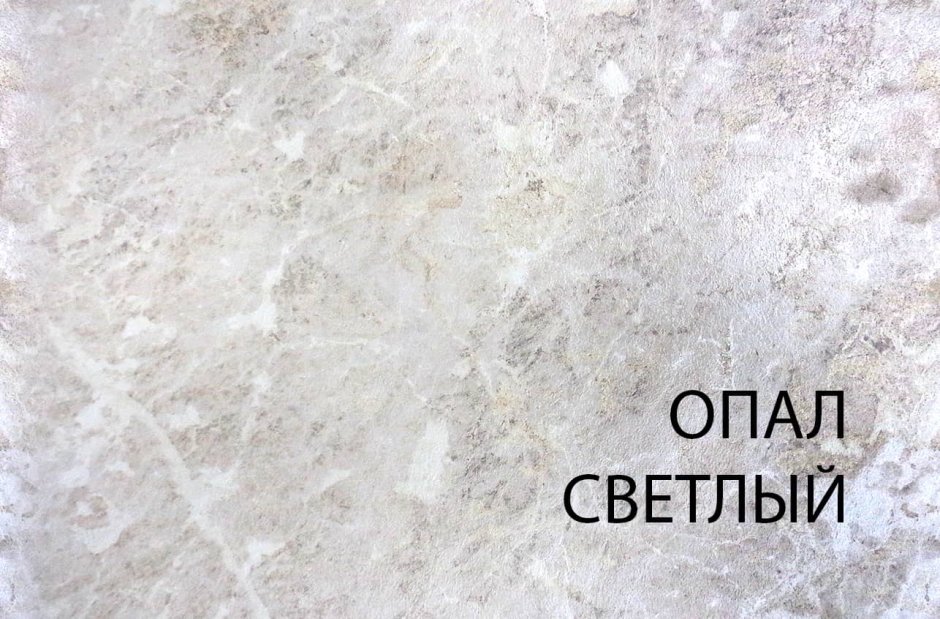 Столешница 26 мм опал светлый