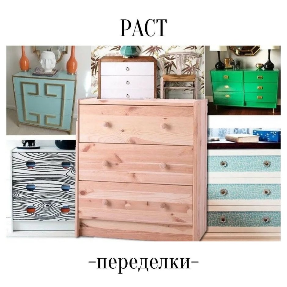 Перекраска комода икеа