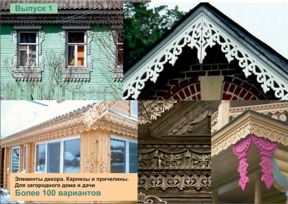 Домовая резьба карнизы