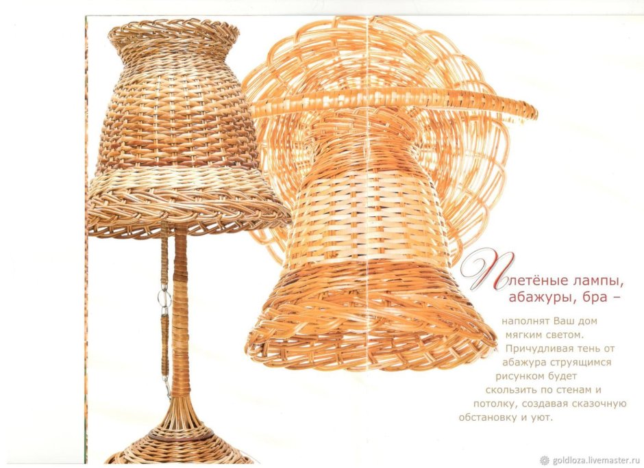 Светильник плетеный Elly