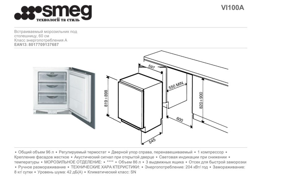 Встраиваемый морозильник Smeg vi144b