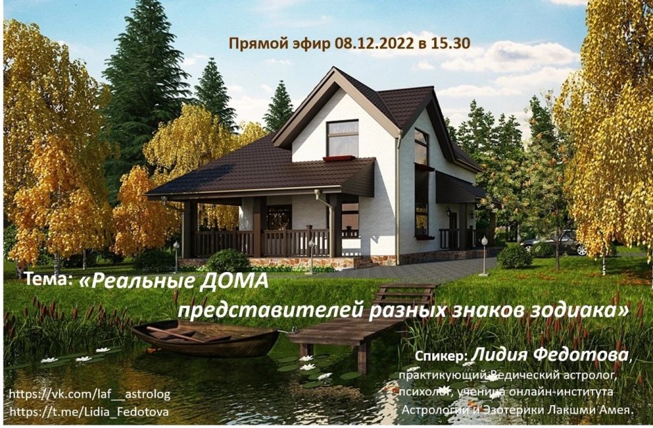 Дом Гилбертов у озера