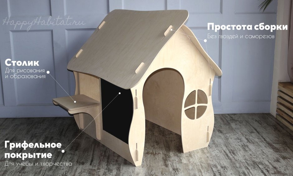 Домик детский игровой из фанеры 3000х1500х2150