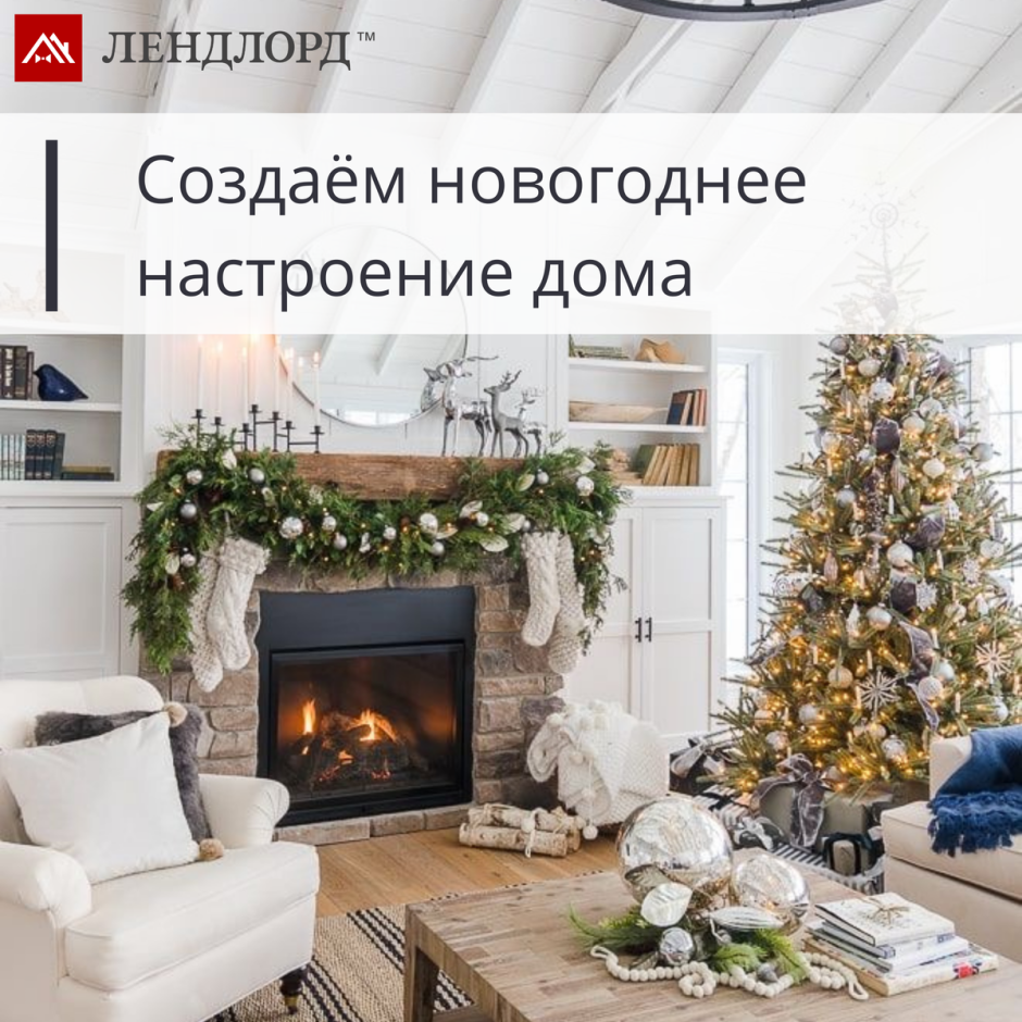 Камин и елка Новогодняя с лестницей