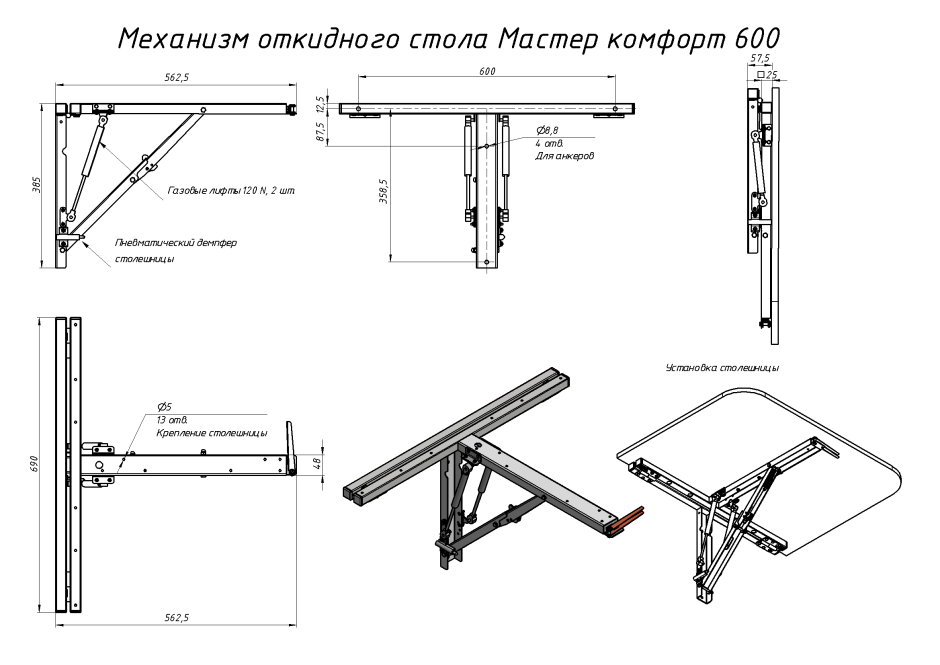 Механизм откидного стола "мастер 600"