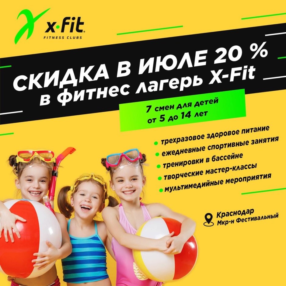 Детский фитнес объявление