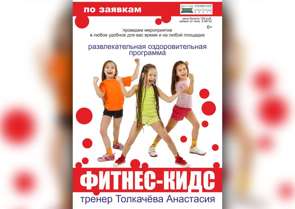 Детский фитнес надпись