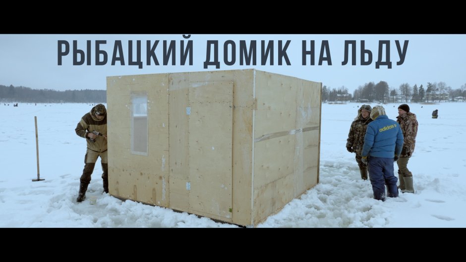 Будка для рыбалки зимой