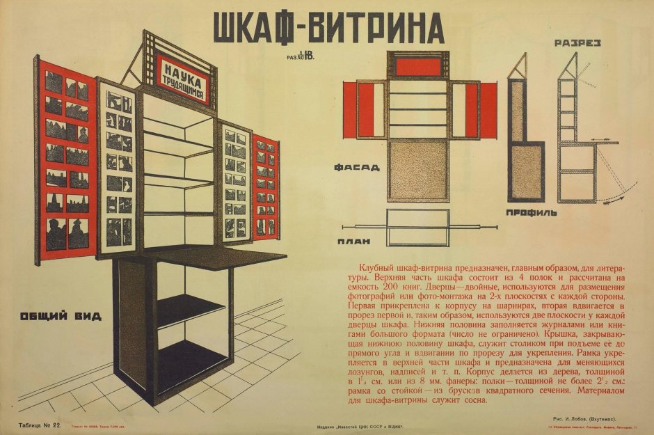 ВХУТЕМАС - ВХУТЕИН (1920-1930) мебель