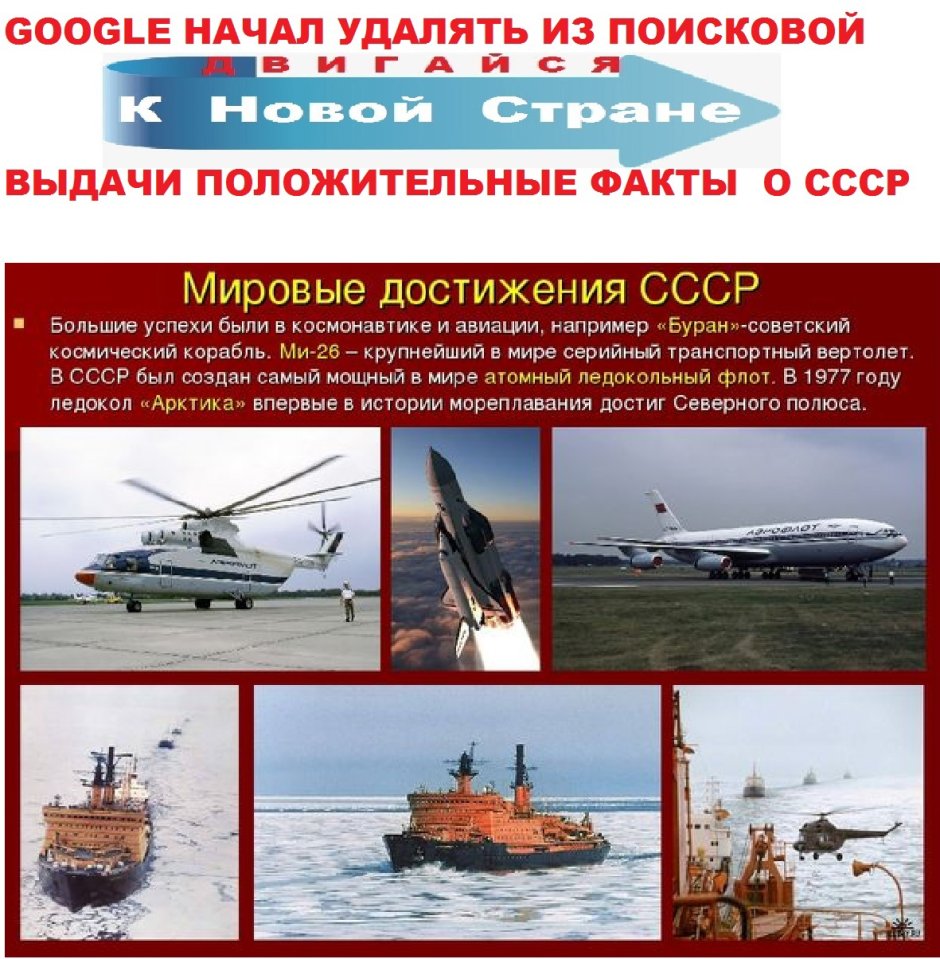 Достижения СССР