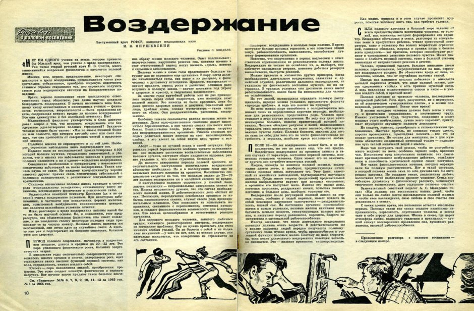 Статья о воздержании