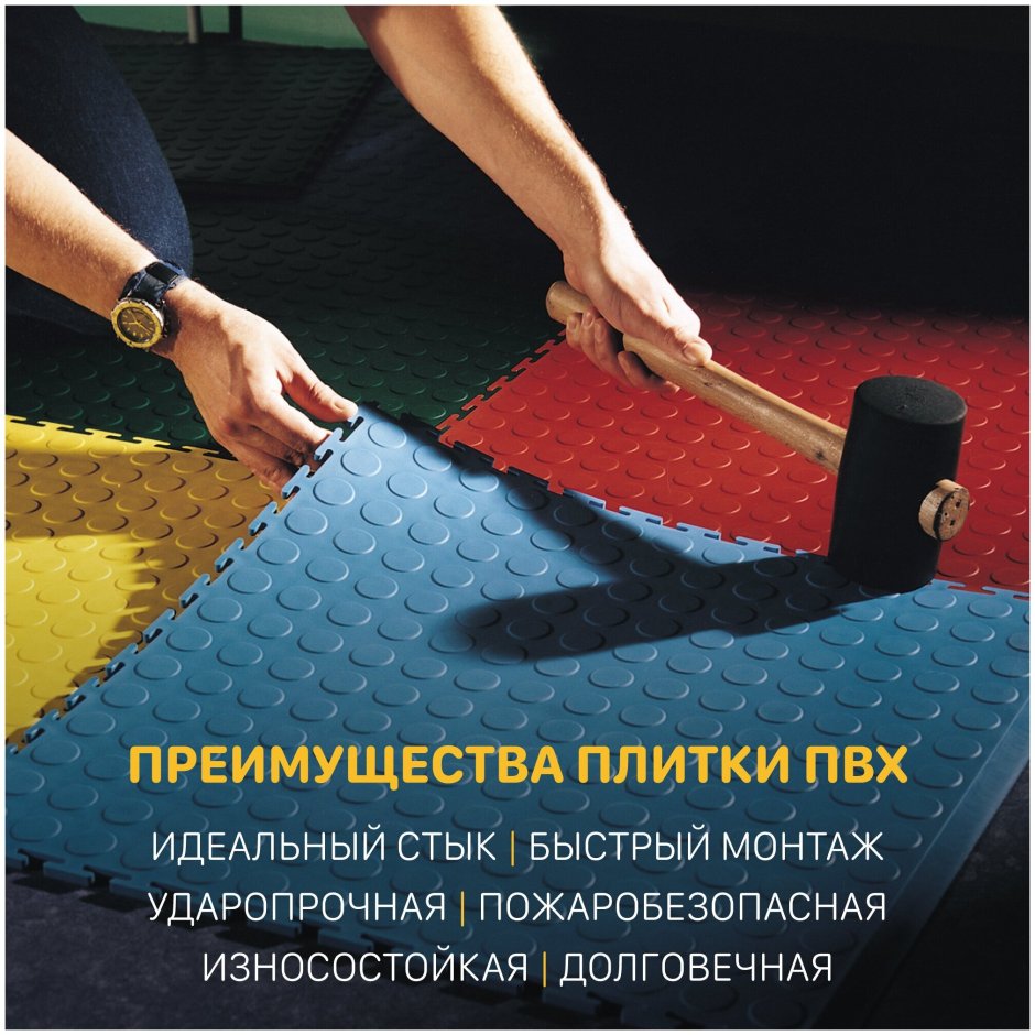 УНИПОЛ ПВХ плитка