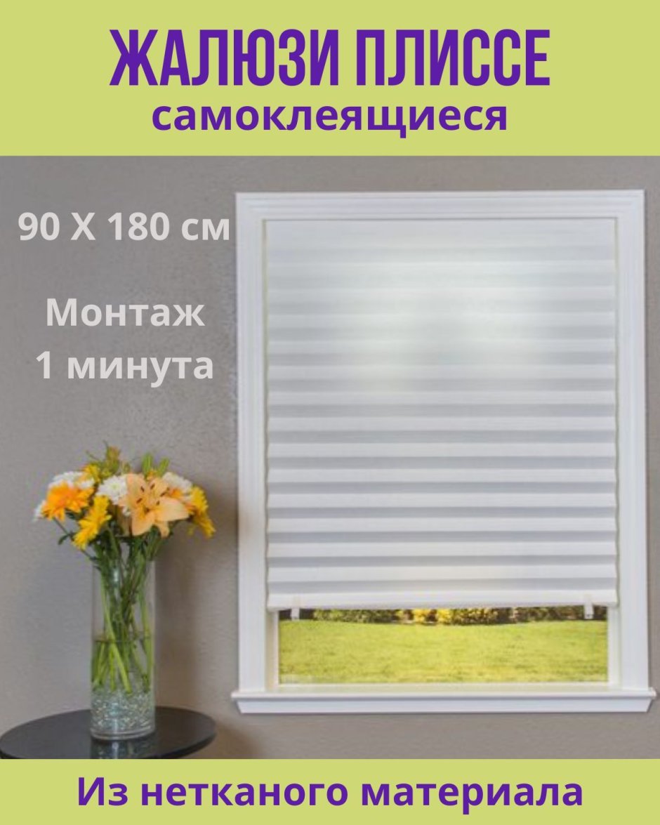 Штора плиссе DECOFEST 80