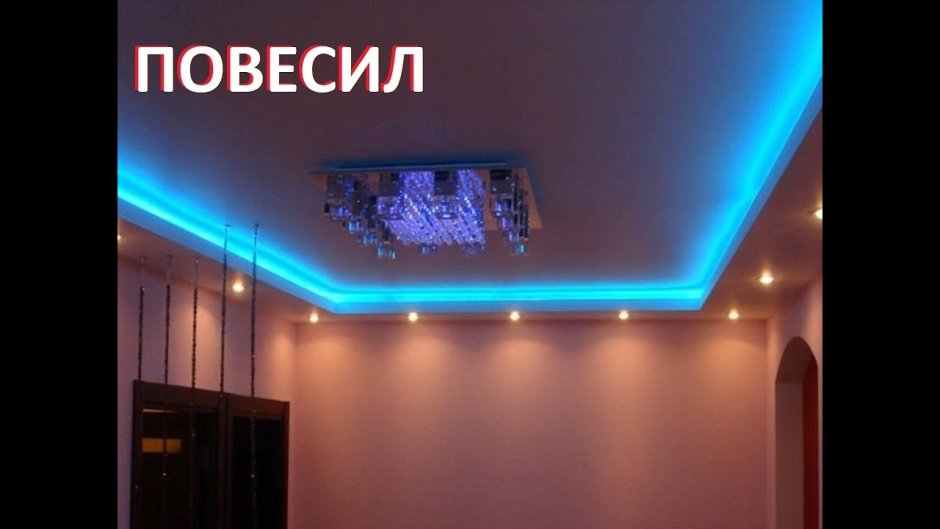 Потолок из гипсокартона с подсветкой