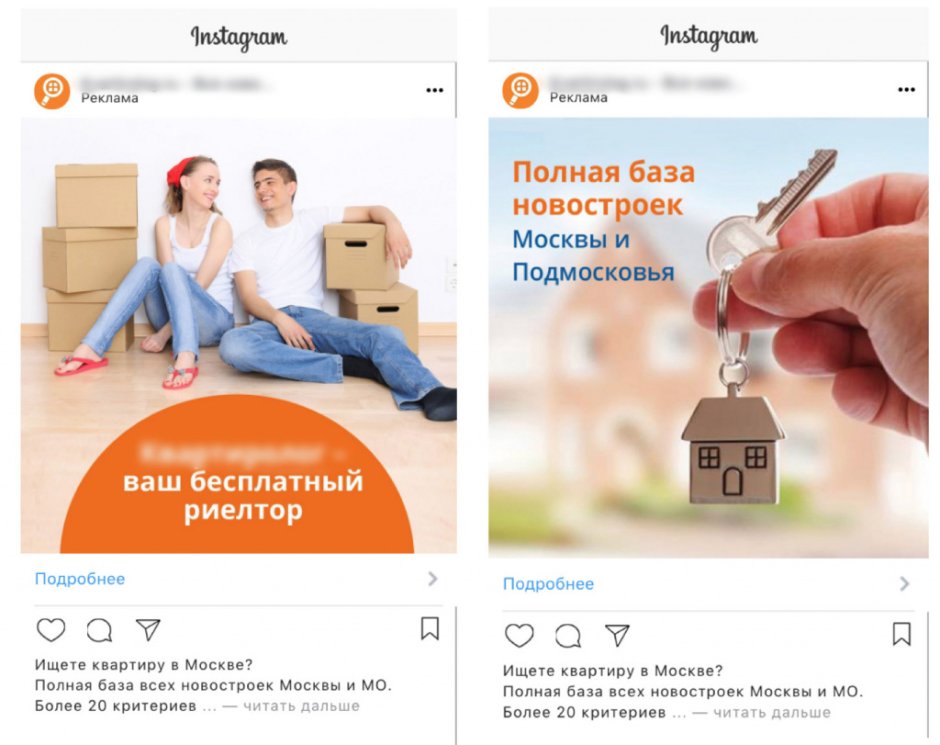 Реклама недвижимости в Инстаграм